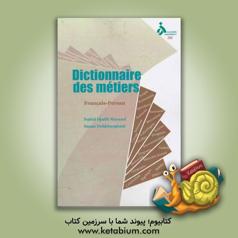 کتابیوم کتاب Dictionnaire descriptif des termes juridiques Francais