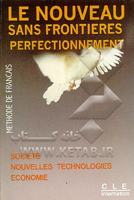 کتابیوم - کتاب Le Nouveau Sans Frontieres Perfectionnement: Societe -  Nouvenes Technologies - Econmie چاپ 1