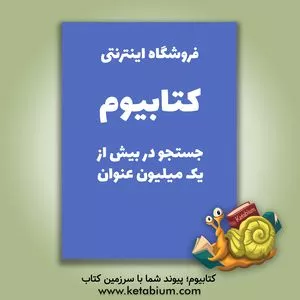 کتاب کلام فلسفی (مجموعه مقالات) اثر احمدبن‌محمدمهدی نراقی